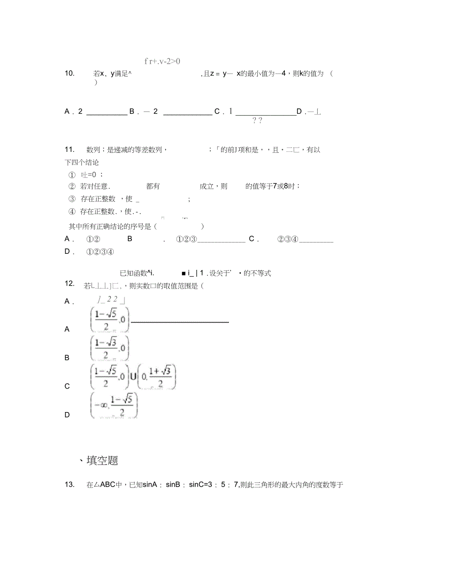 黑龙江省高一下期中理科数学试卷含答案及解析_第3页