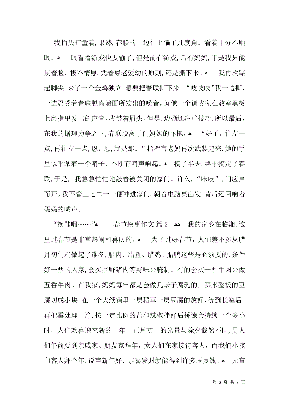 关于春节叙事作文汇总7篇_第2页