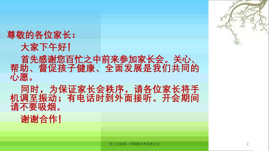 初三10班第二学期期末考试家长会课件_第2页