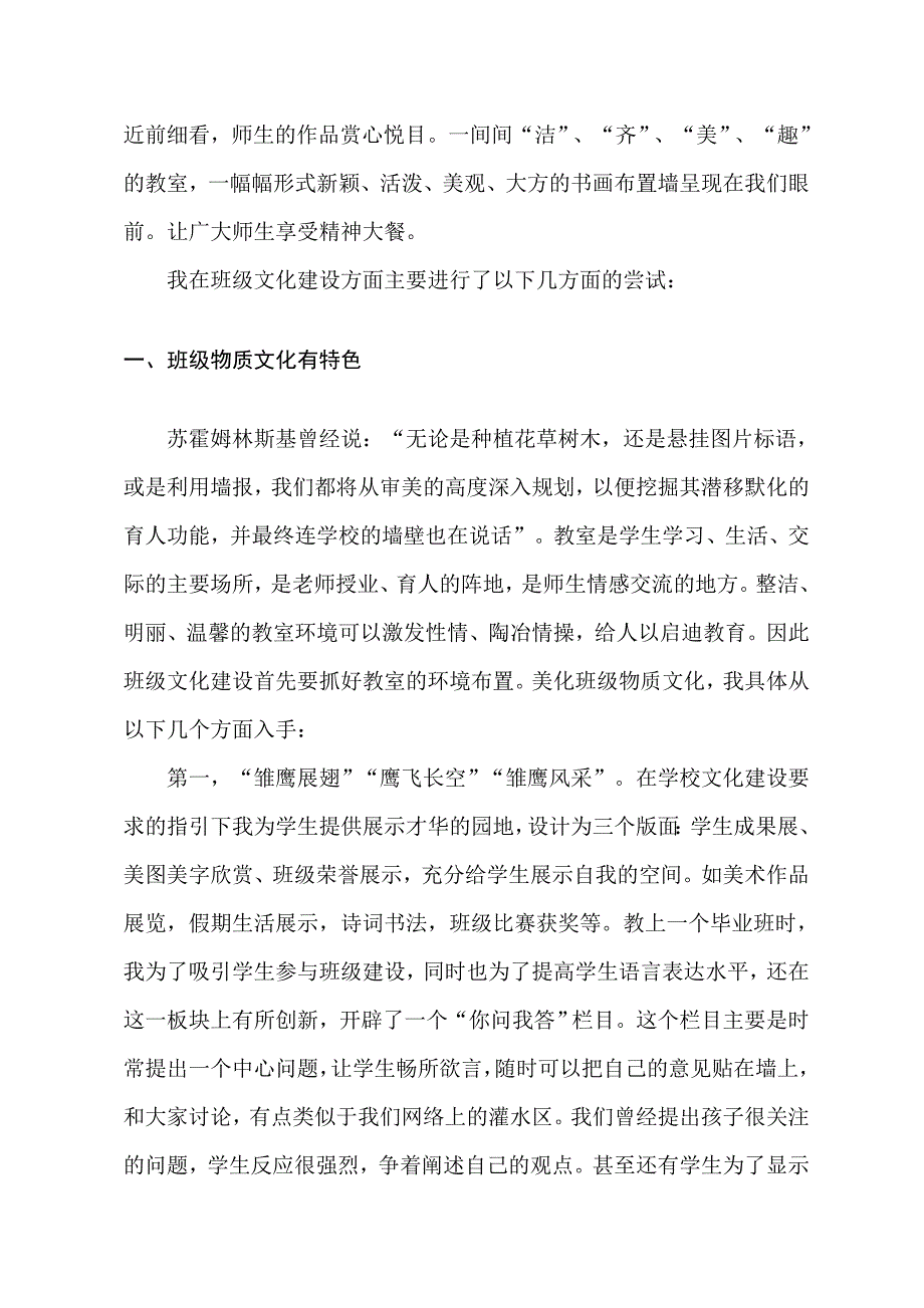 毕业论文浅谈小学班级文化建设李晓艳.doc_第4页