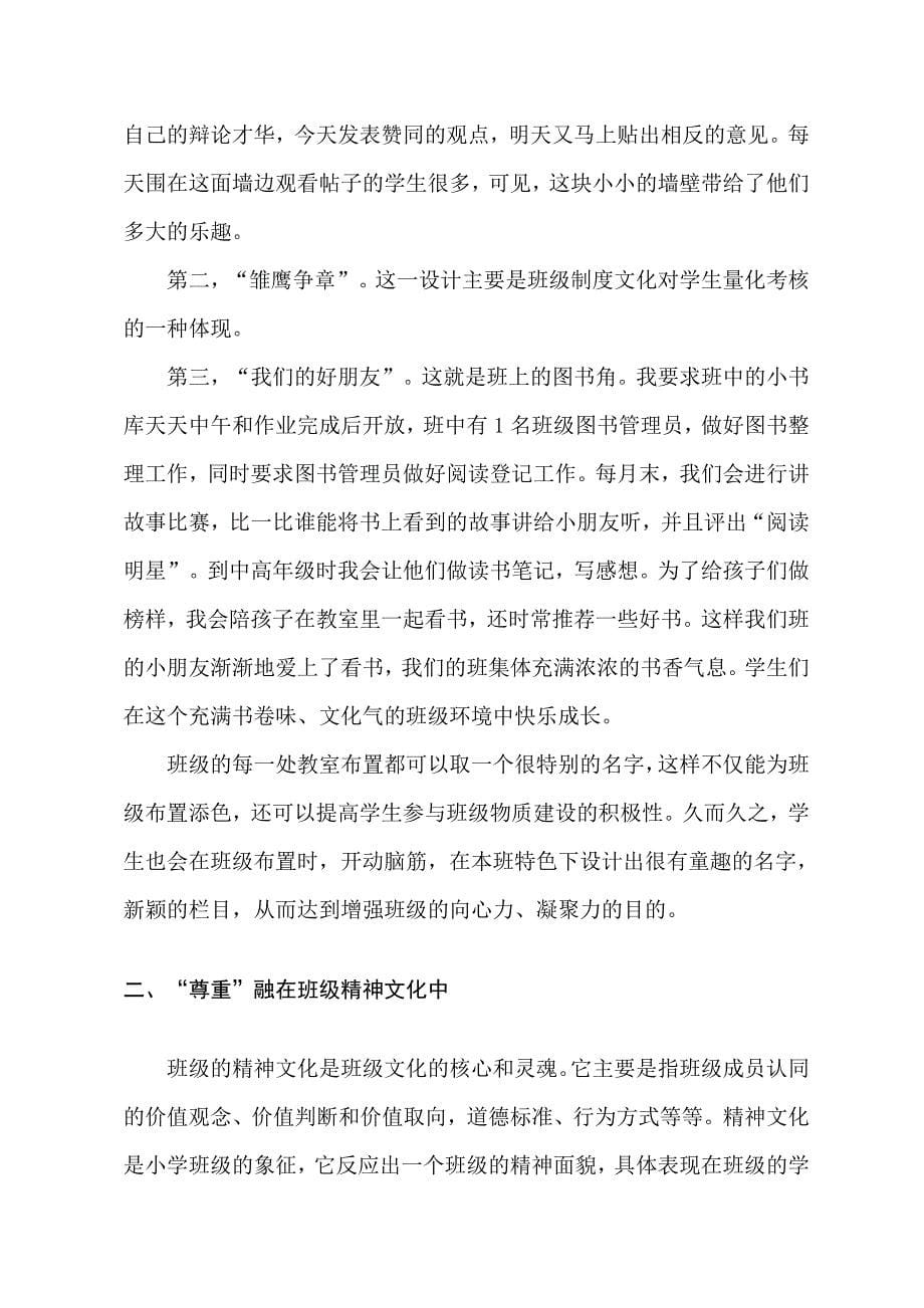 毕业论文浅谈小学班级文化建设李晓艳.doc_第5页