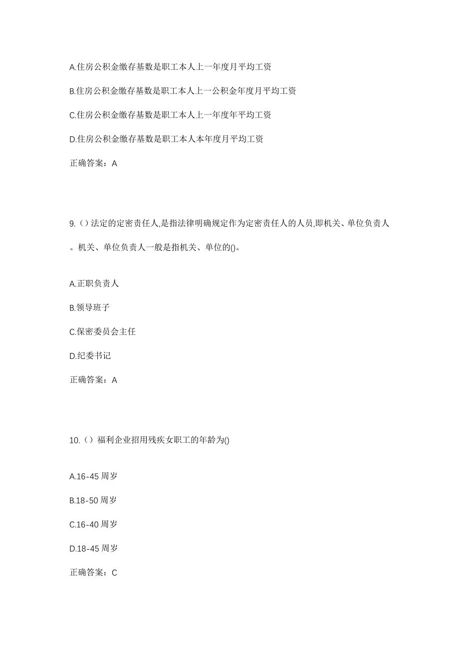 2023年山东省聊城市莘县朝城镇岳楼村社区工作人员考试模拟题含答案_第4页