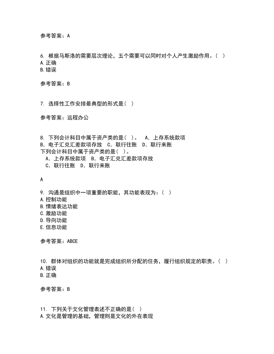 北京航空航天大学21秋《组织行为学》在线作业一答案参考22_第2页