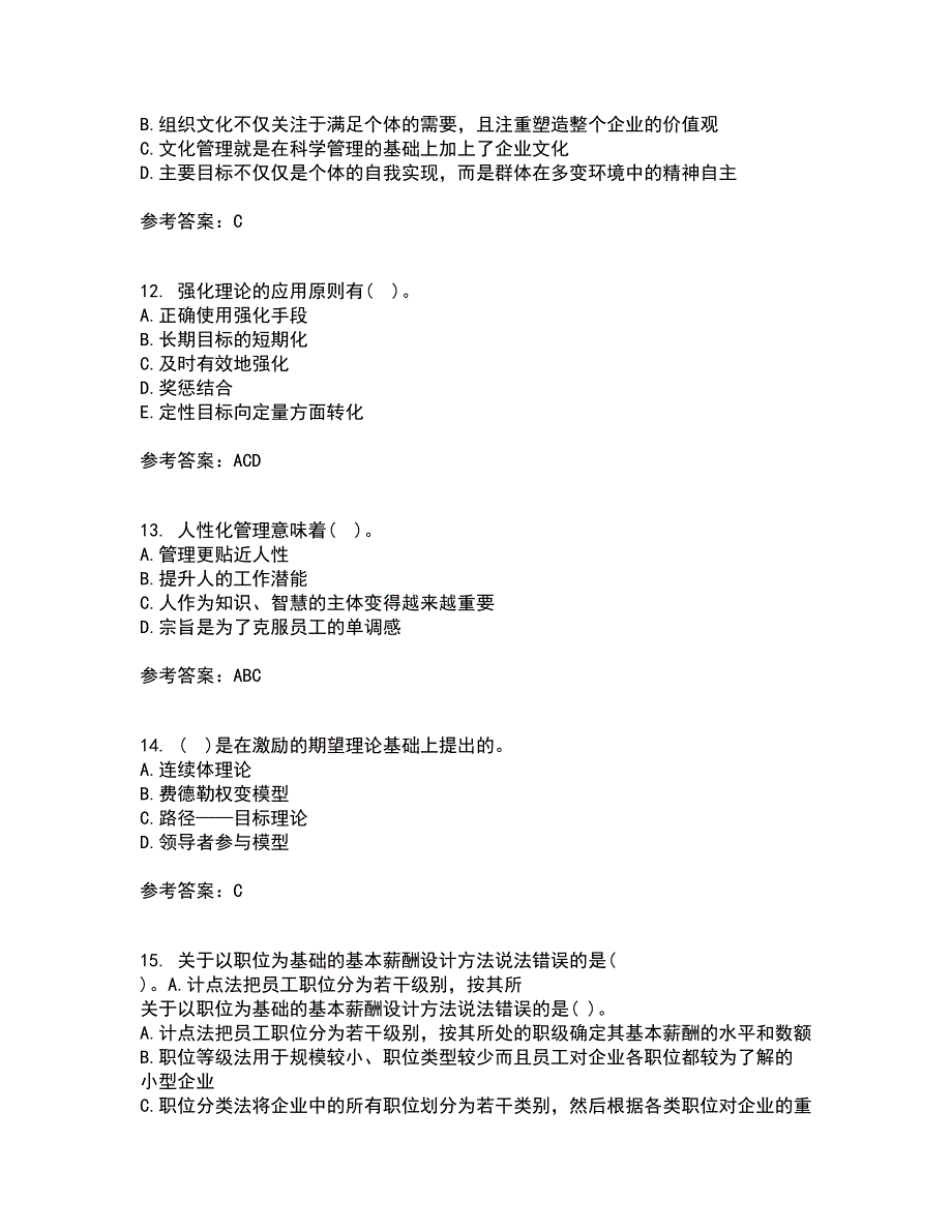 北京航空航天大学21秋《组织行为学》在线作业一答案参考22_第3页