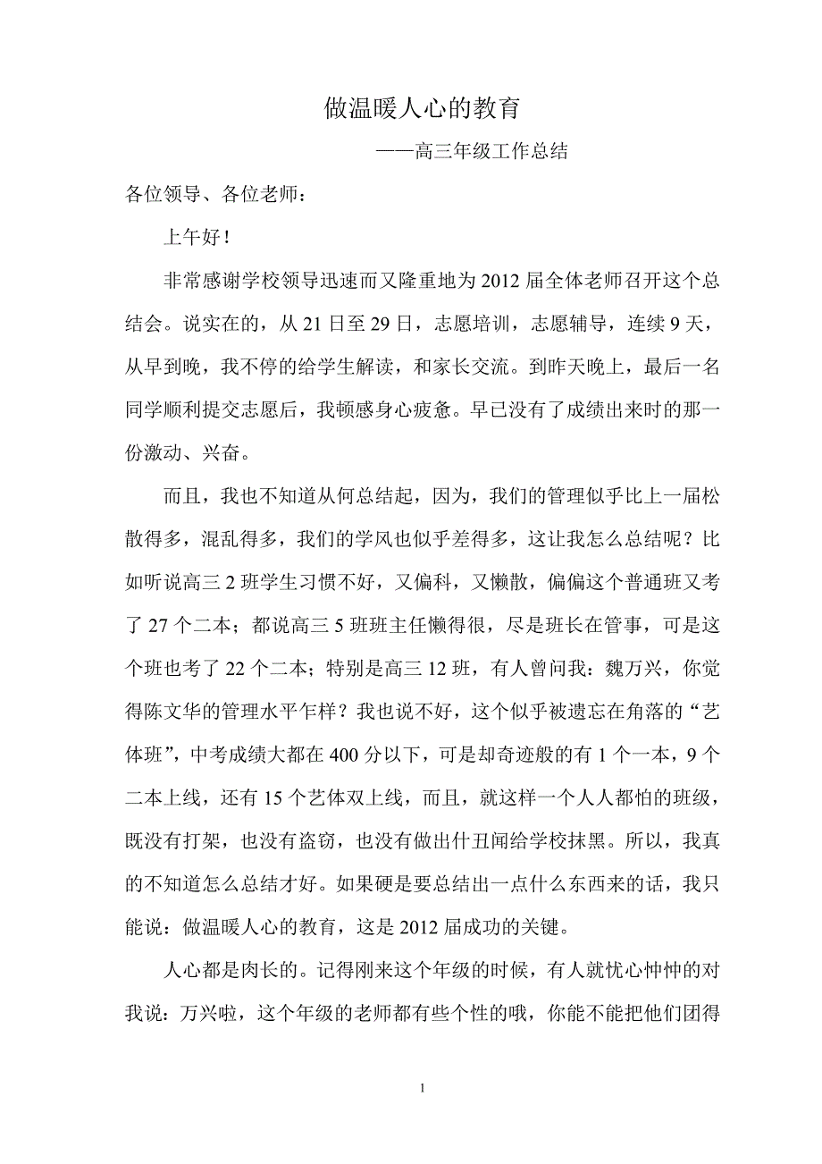 做温暖人心的教育.doc_第1页