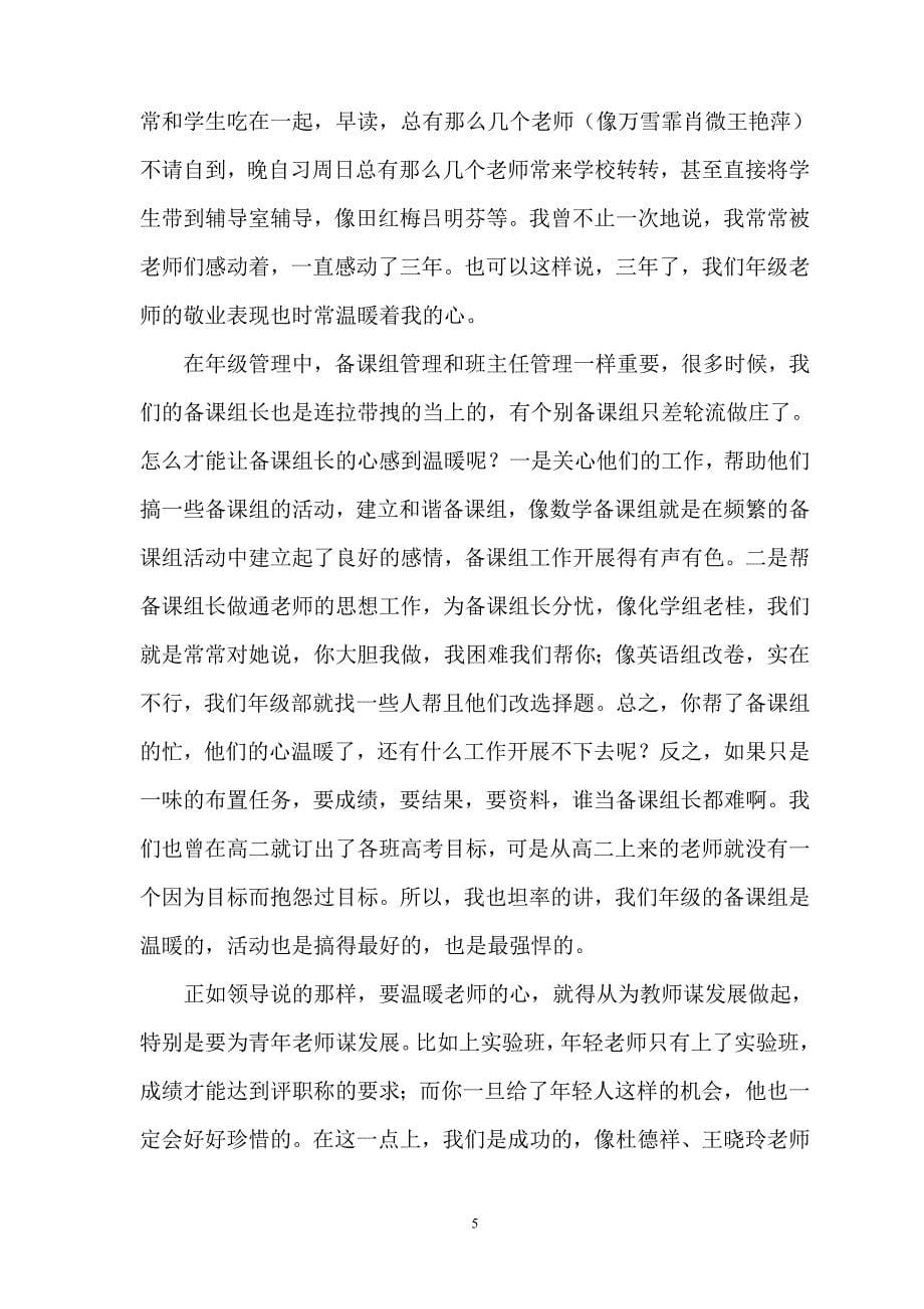 做温暖人心的教育.doc_第5页