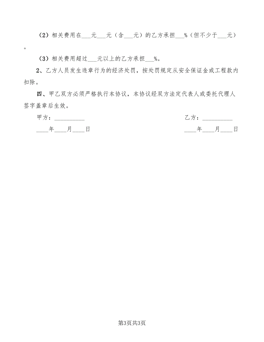 土方开挖安全协议_第3页