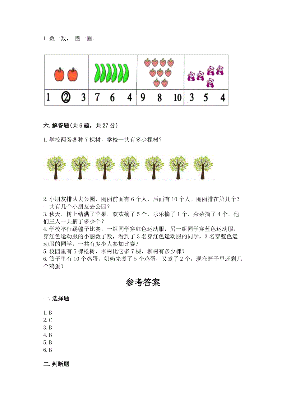 2022人教版一年级上册数学期末测试卷【考点梳理】.docx_第4页