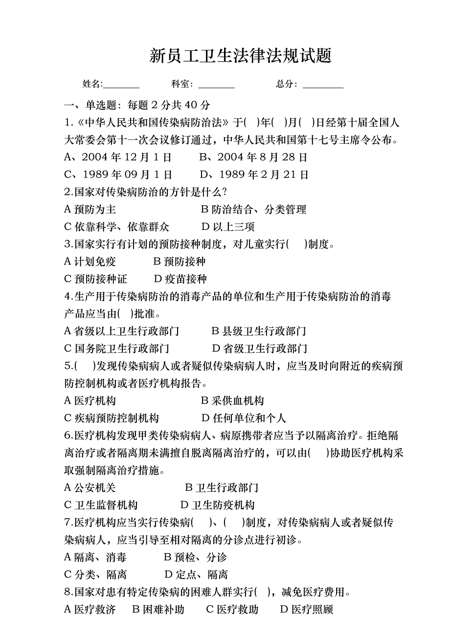 医疗法律法规考试试题与答案_第1页