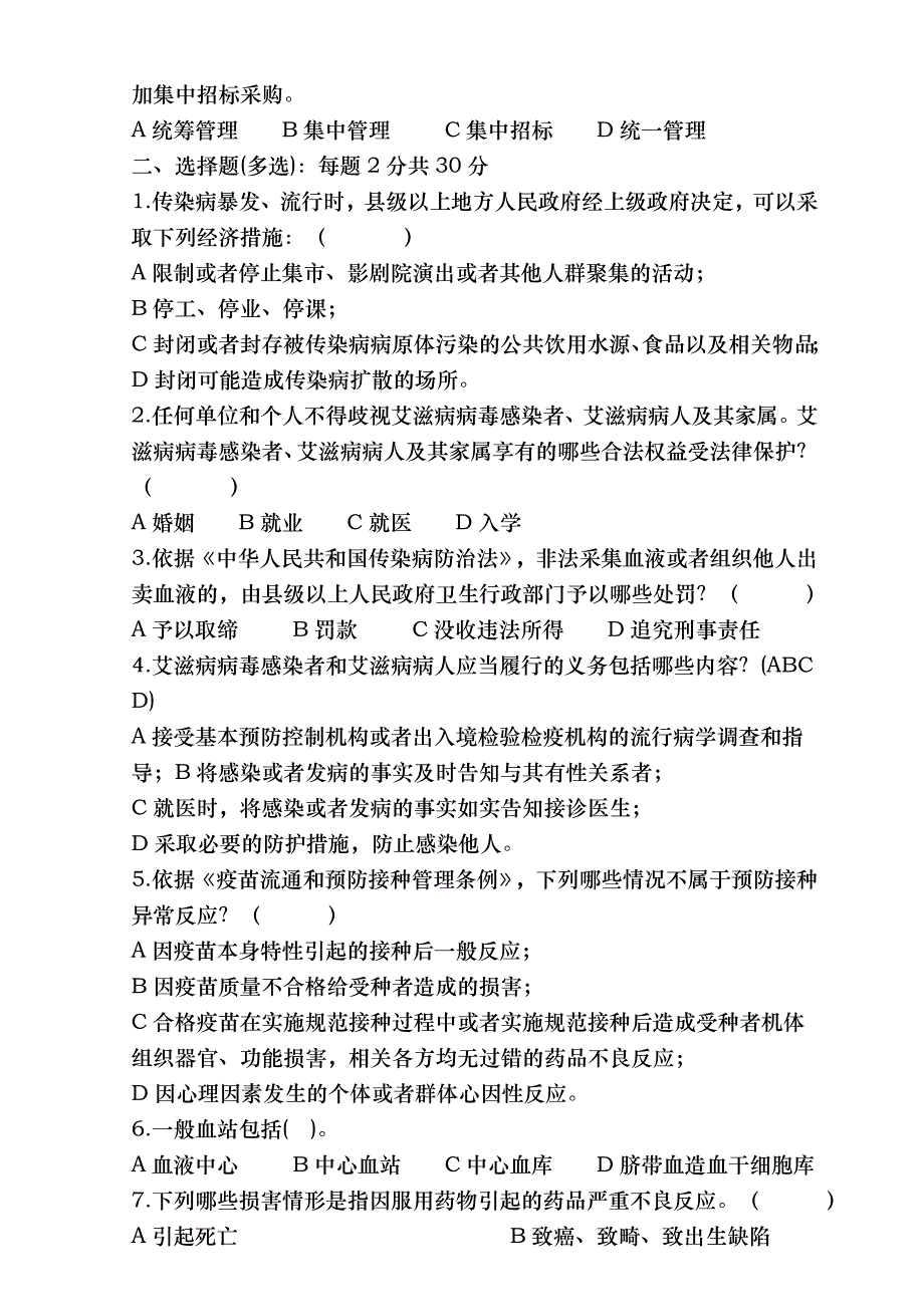 医疗法律法规考试试题与答案_第3页