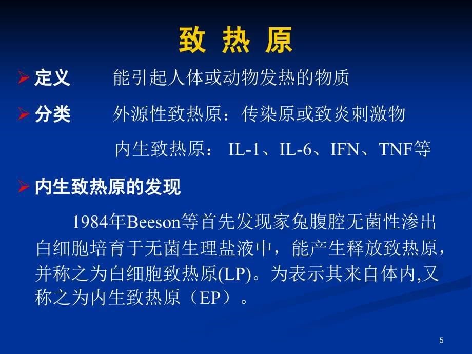 发热待查温州医学院附属一医院陈永平_第5页