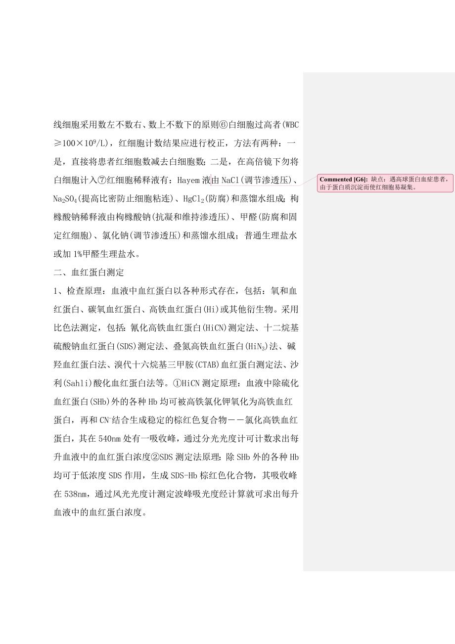 第二章红细胞检查.doc_第3页