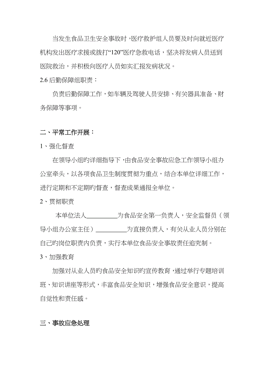 2023年企业食品安全应急预案_第3页