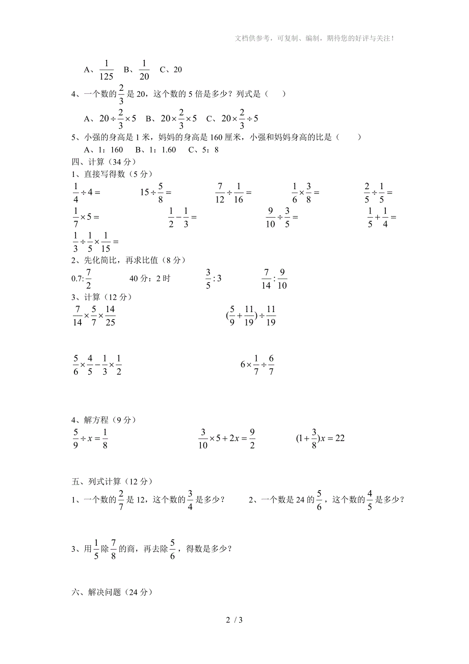 人教版六年级数学上册第三单元基础知识测试A卷_第2页