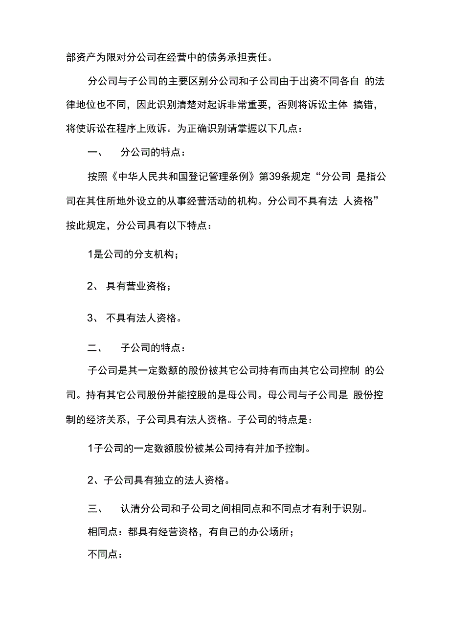 分公司与子公司的主要区别_第2页