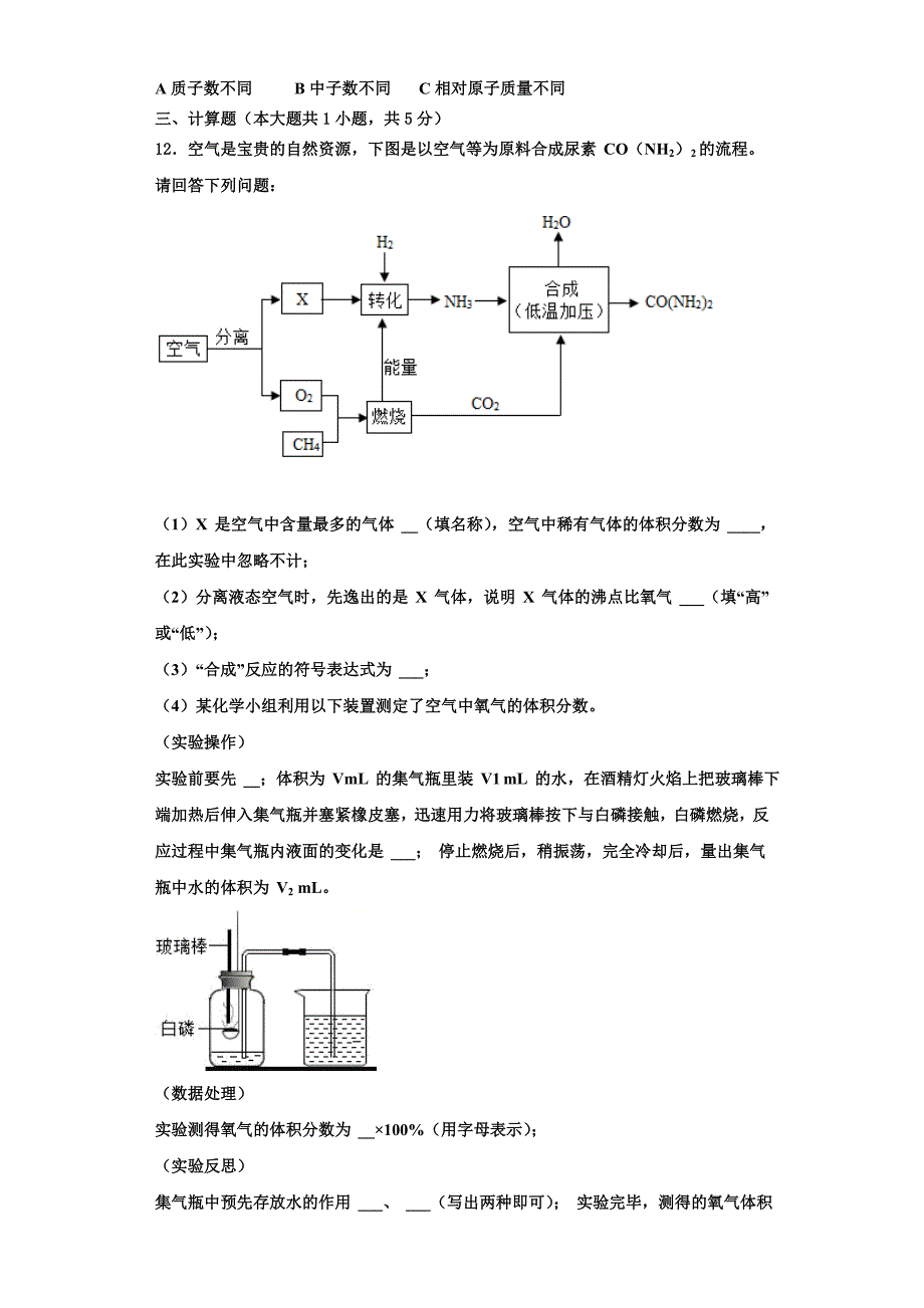 2023学年广东省深圳市福田区侨香外国语学校化学九年级第一学期期中达标测试试题含解析.doc_第3页