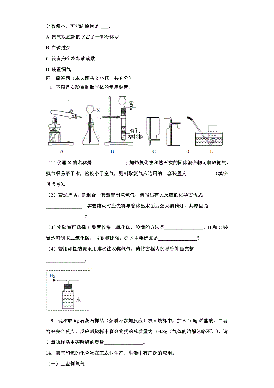 2023学年广东省深圳市福田区侨香外国语学校化学九年级第一学期期中达标测试试题含解析.doc_第4页