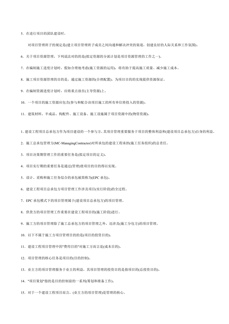 施工管理知识整理_第3页