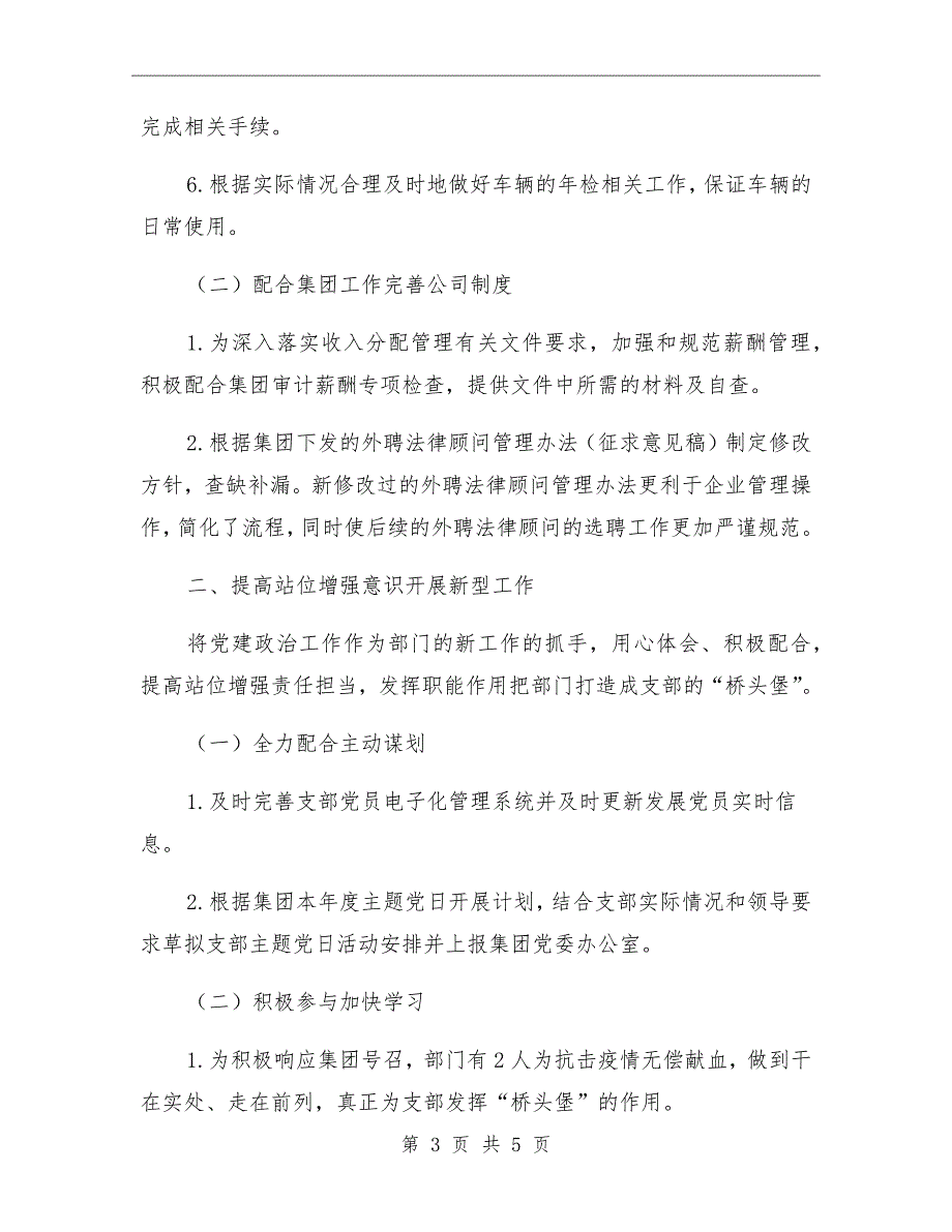 公司综合部工作总结及下月计划_第3页