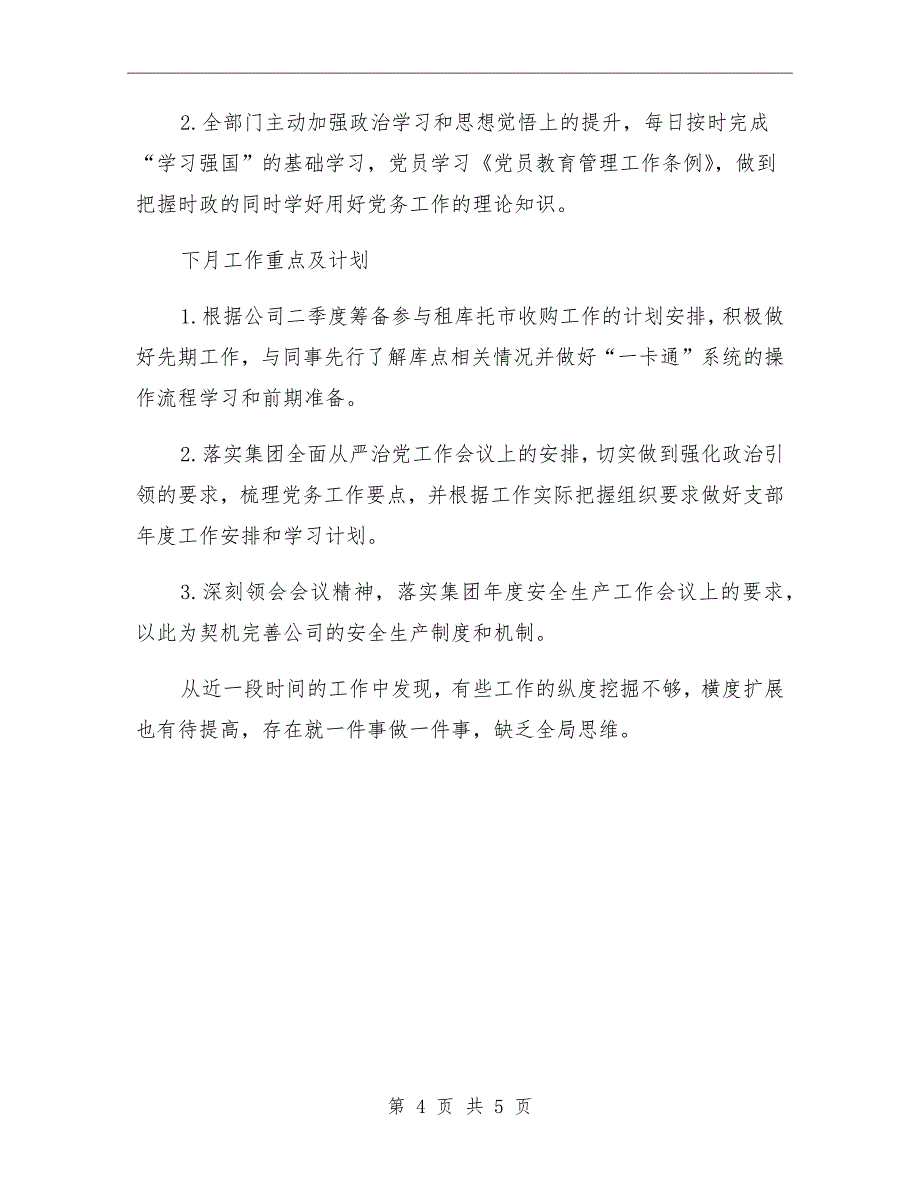 公司综合部工作总结及下月计划_第4页