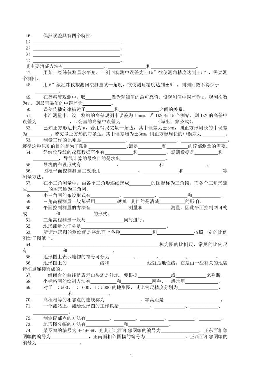 测绘基础知识合集_第5页