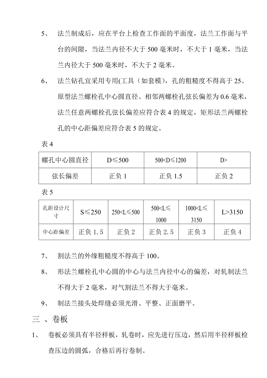 多管除尘器通用工艺守则_第4页