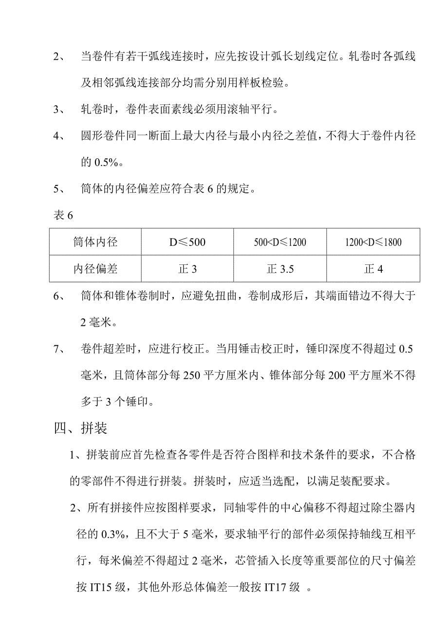 多管除尘器通用工艺守则_第5页