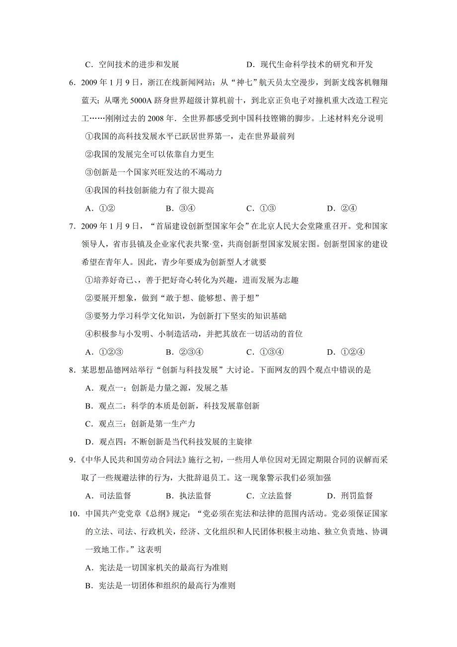 2008-2009学年度淄博市淄川区第二学期初三期末考试--初中政治_第2页