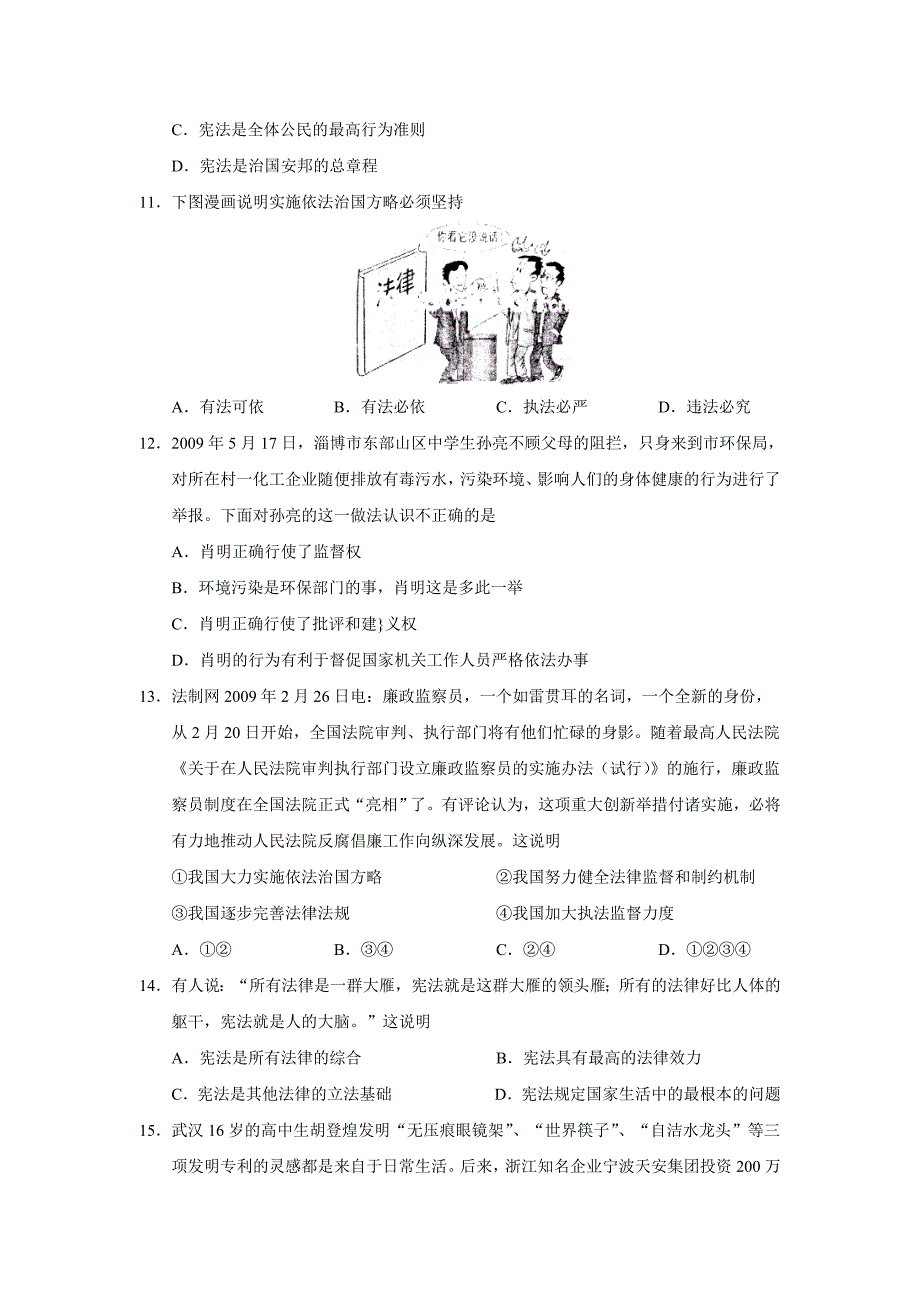 2008-2009学年度淄博市淄川区第二学期初三期末考试--初中政治_第3页