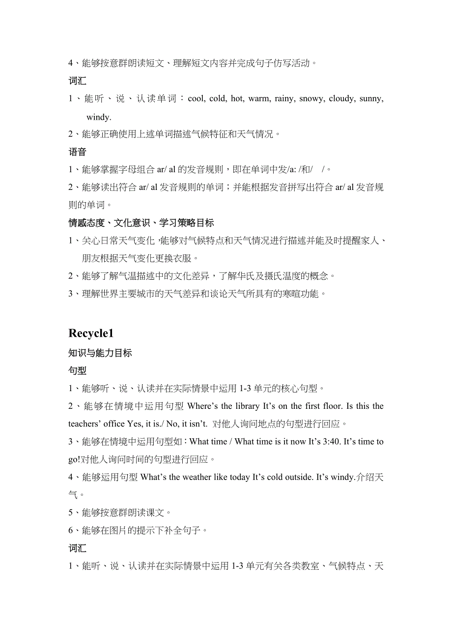 新版pep小学英语四年级单元目标_第3页