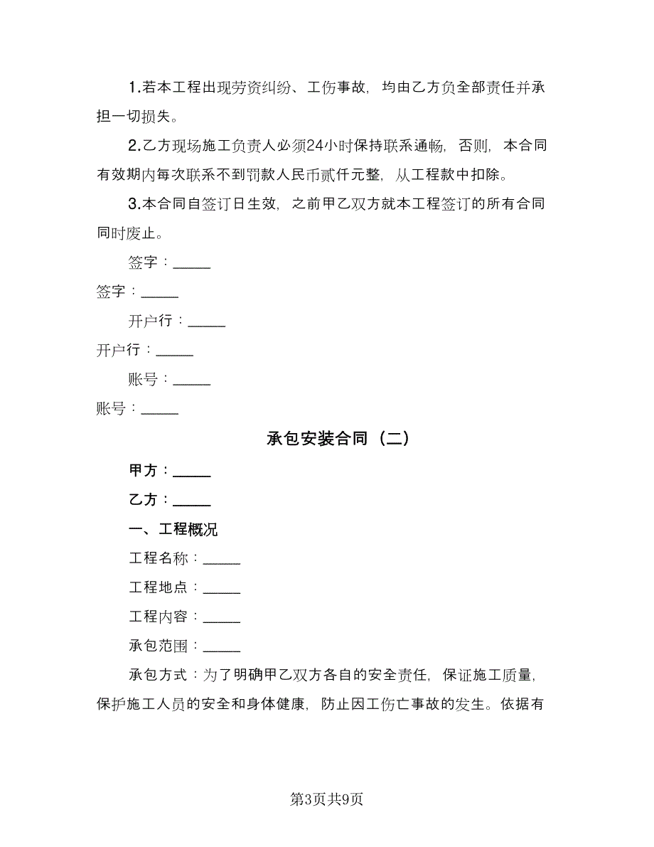 承包安装合同（三篇）.doc_第3页