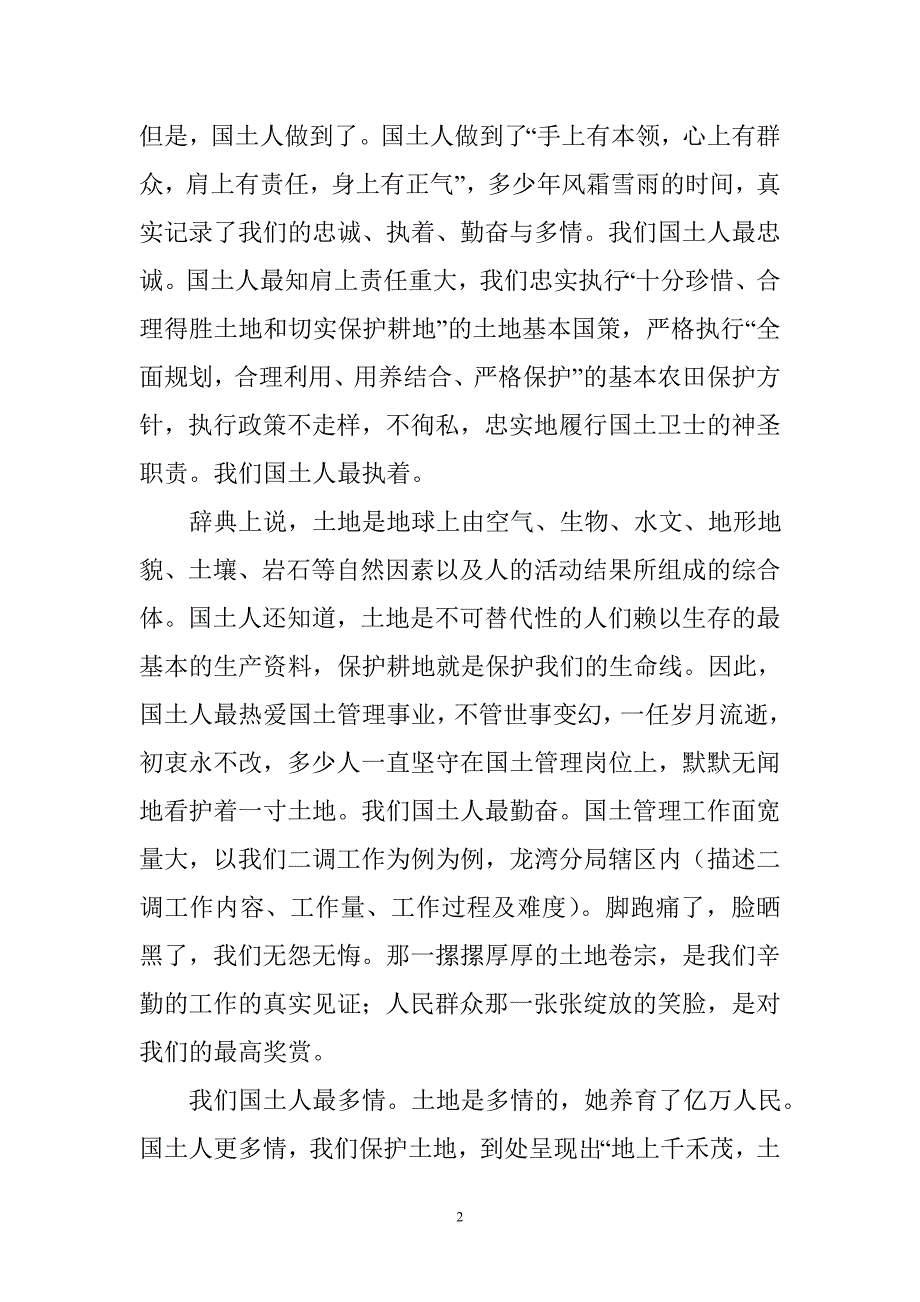 国土资源局我的中国梦演讲稿——国土人中国梦_第2页