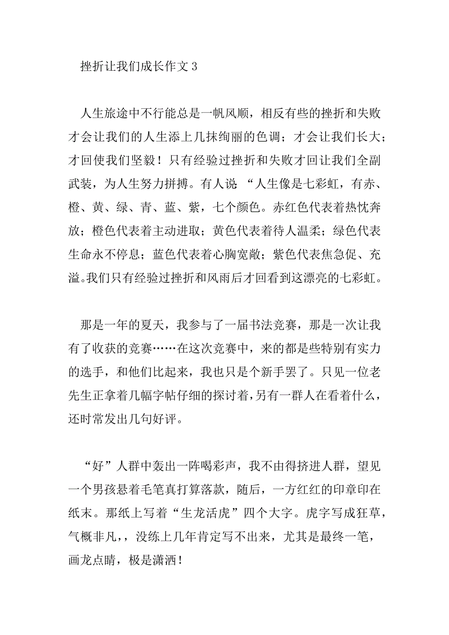 2023年精编版挫折让我们成长作文范文三篇_第4页