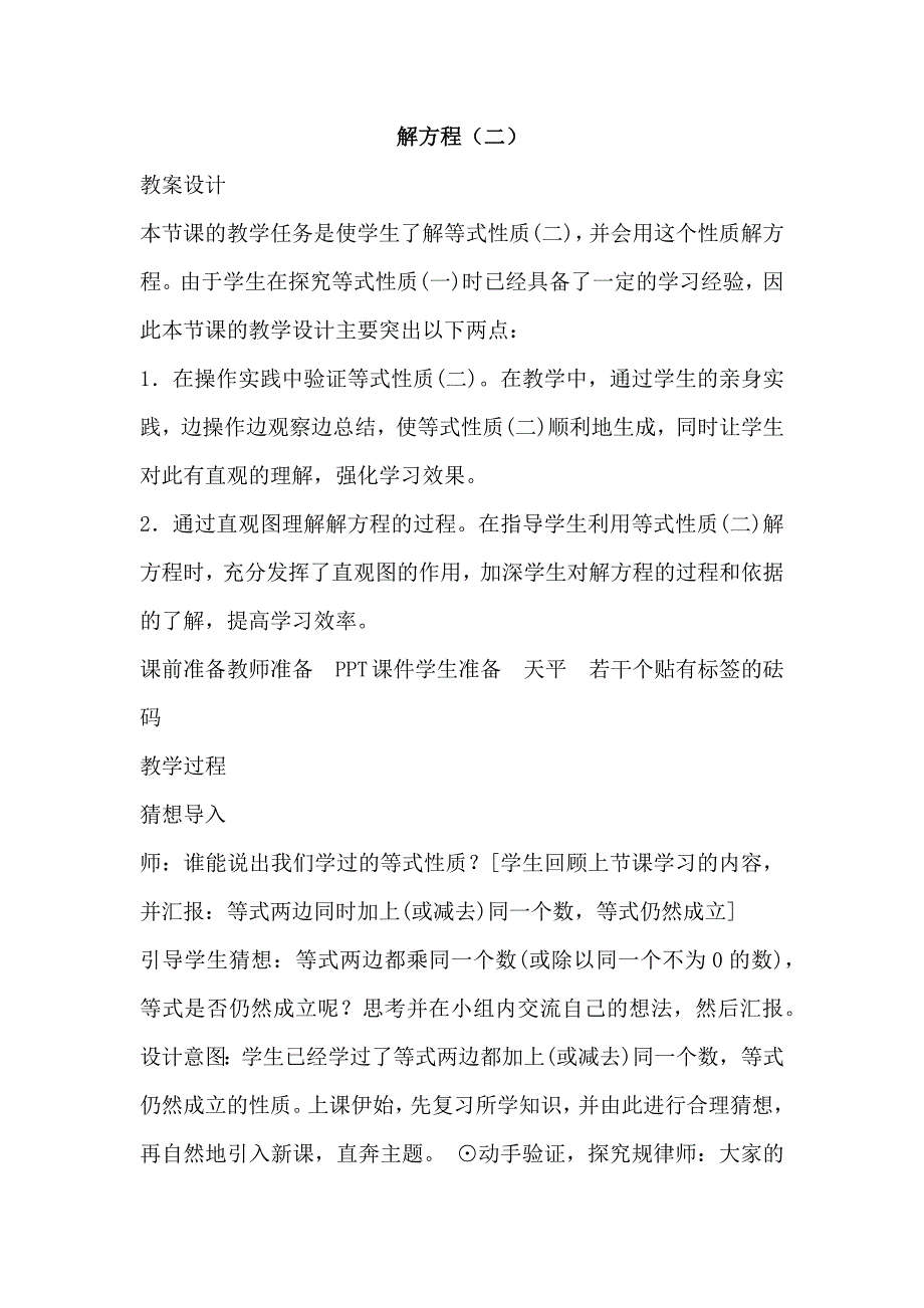 解方程（二）2.docx_第1页