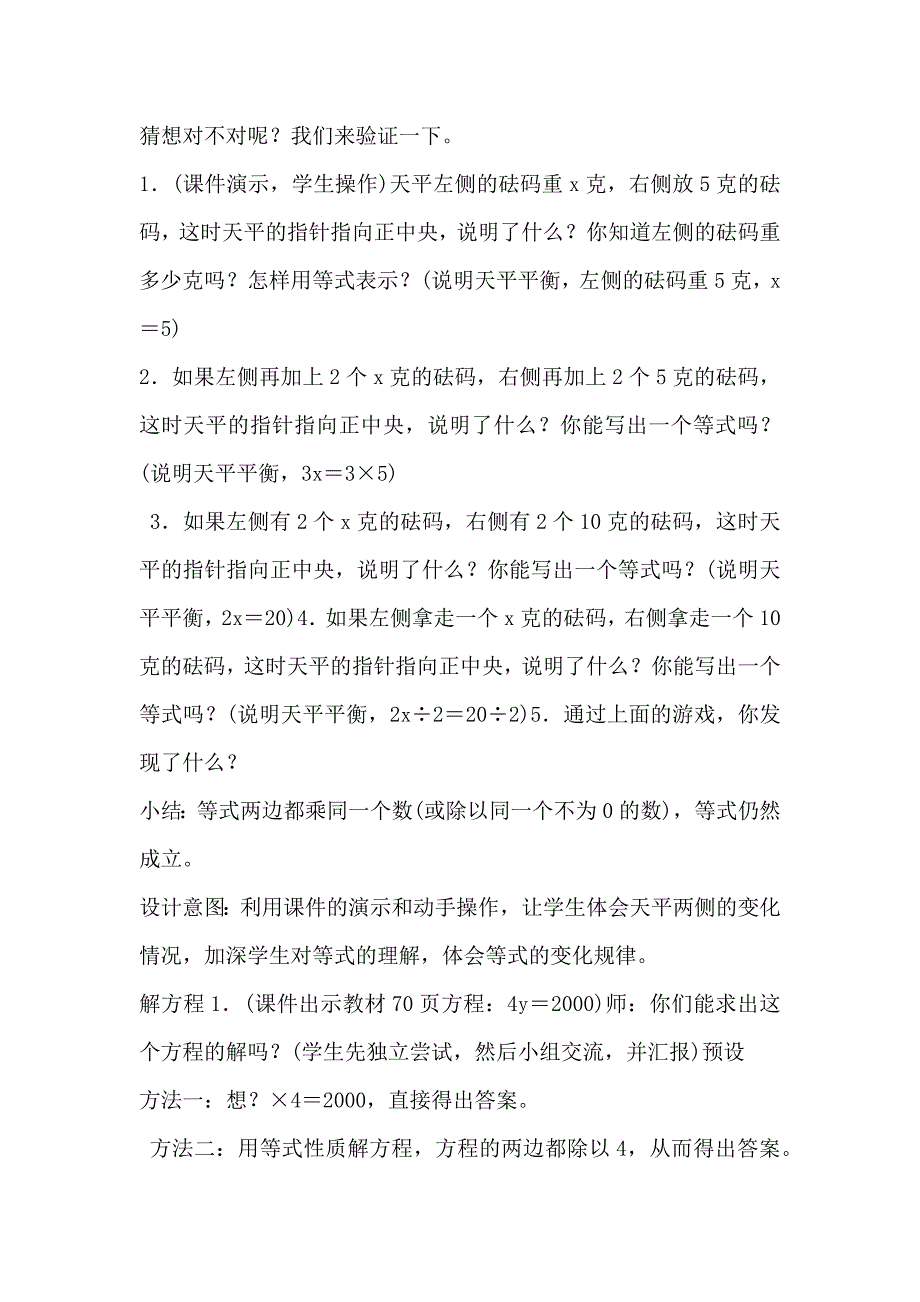 解方程（二）2.docx_第2页