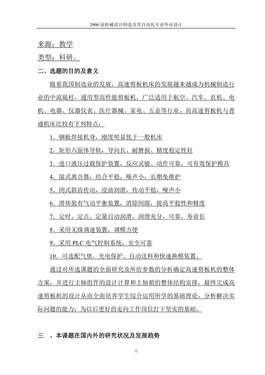 剪板机液压系统设计开题报告.doc_第2页