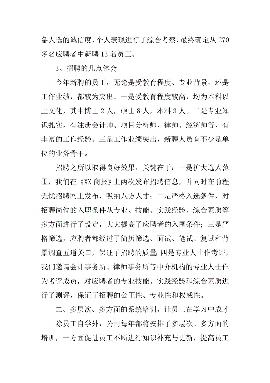 XX年公司人才工作总结_第2页