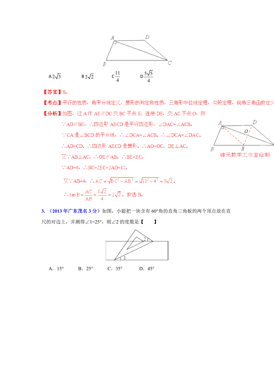 广东省各地中考数学分类解析专题12：押轴题_第2页