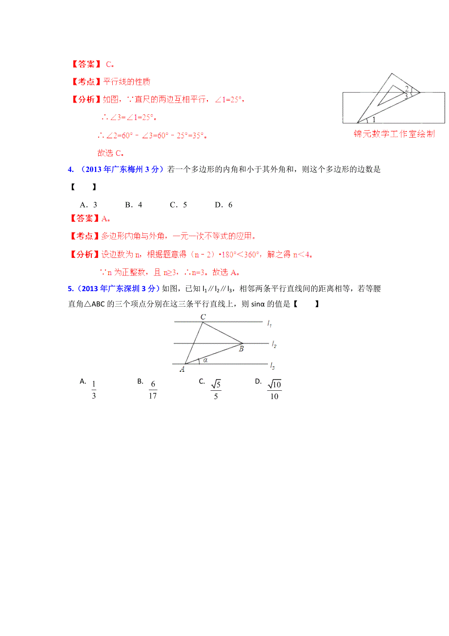 广东省各地中考数学分类解析专题12：押轴题_第3页