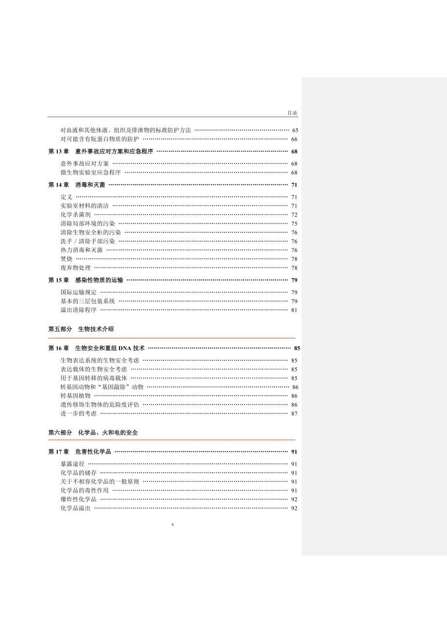 实验室生物安全手册.doc_第5页