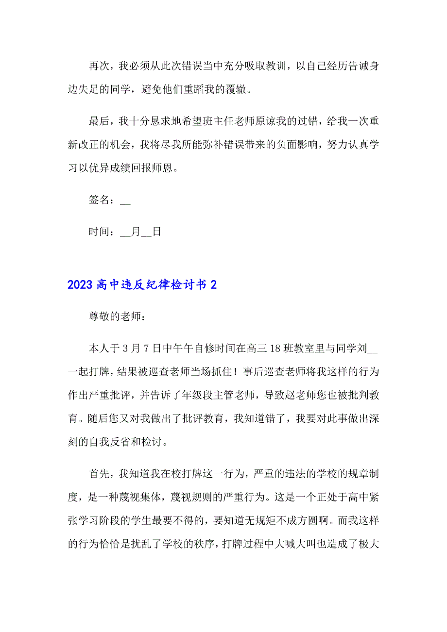 2023高中违反纪律检讨书_第2页