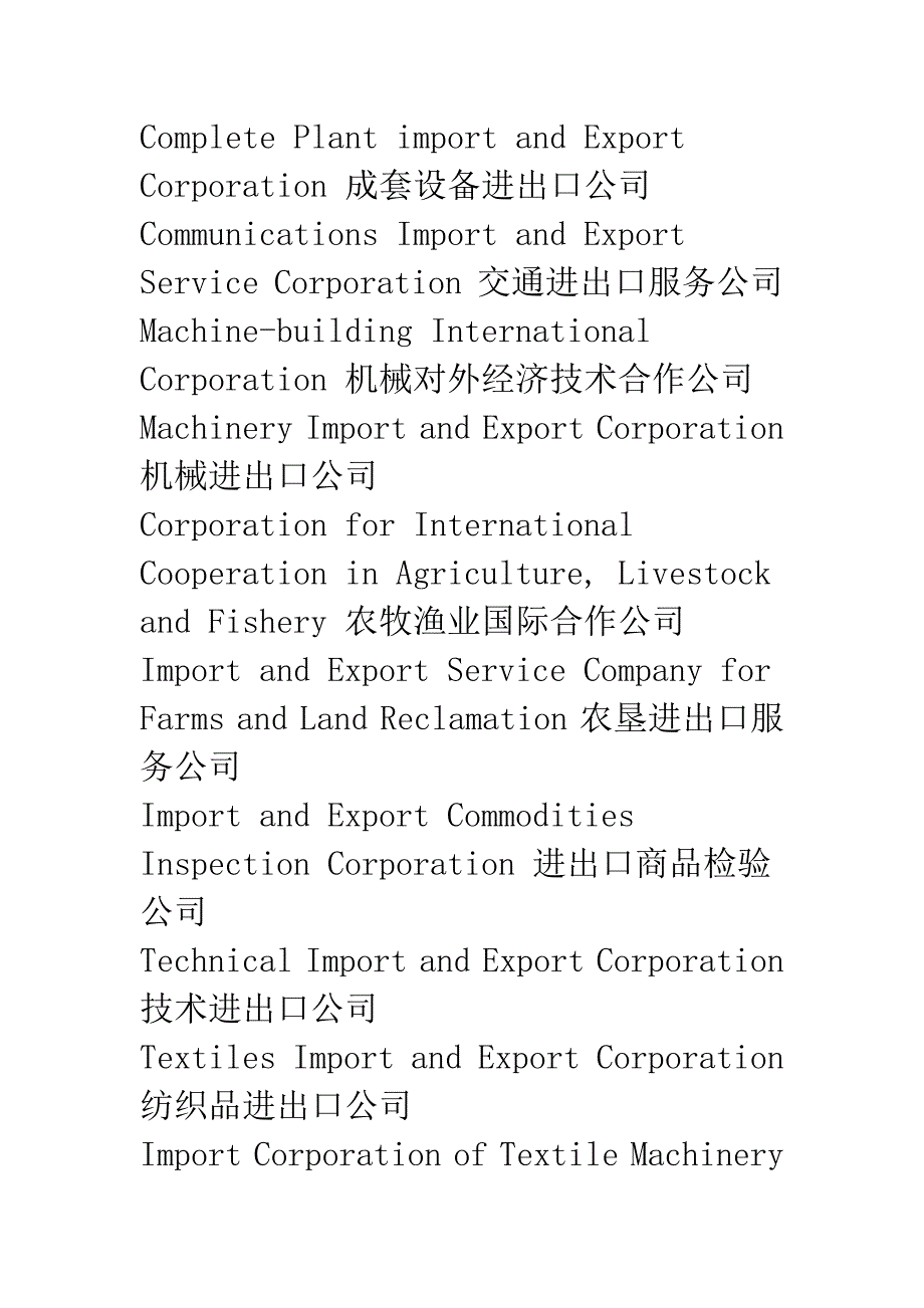 企业中英文名称大全-Category-of-Enterprises-(一).docx_第3页