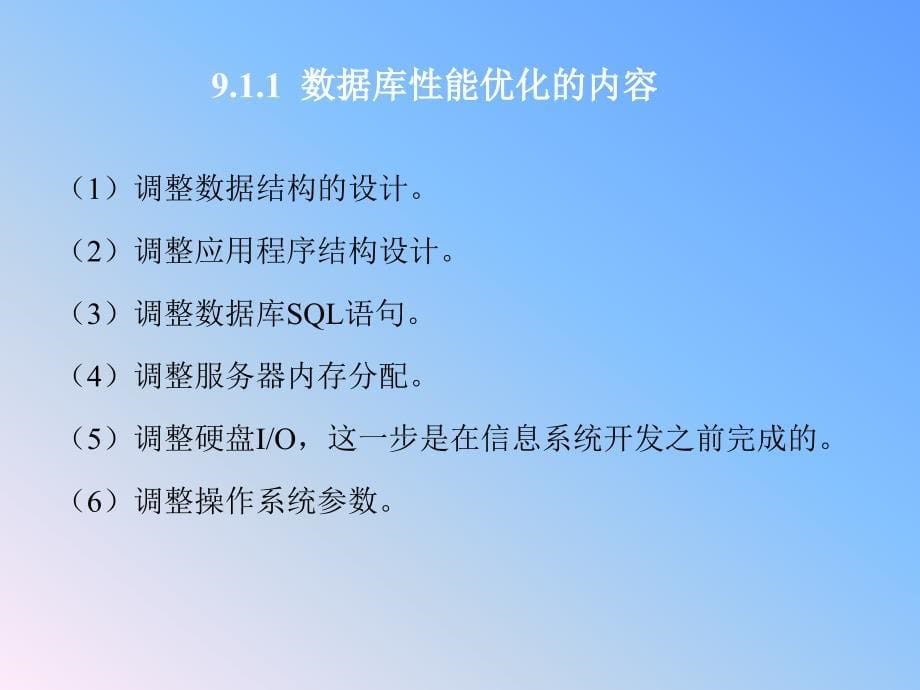 Oracle的性能优化_第5页