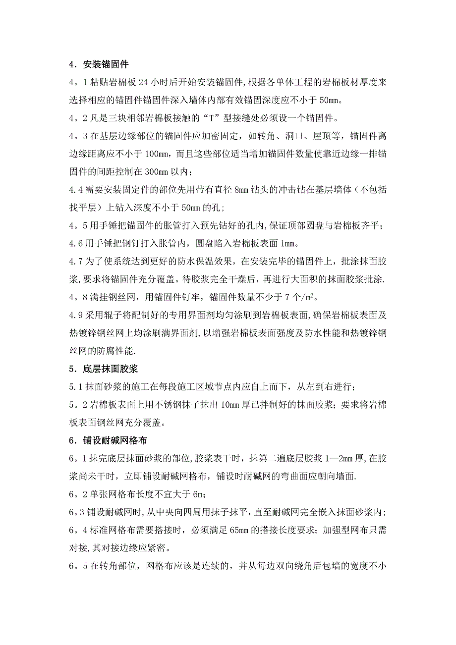 中医综合楼岩棉板外墙保温施工方案_第4页