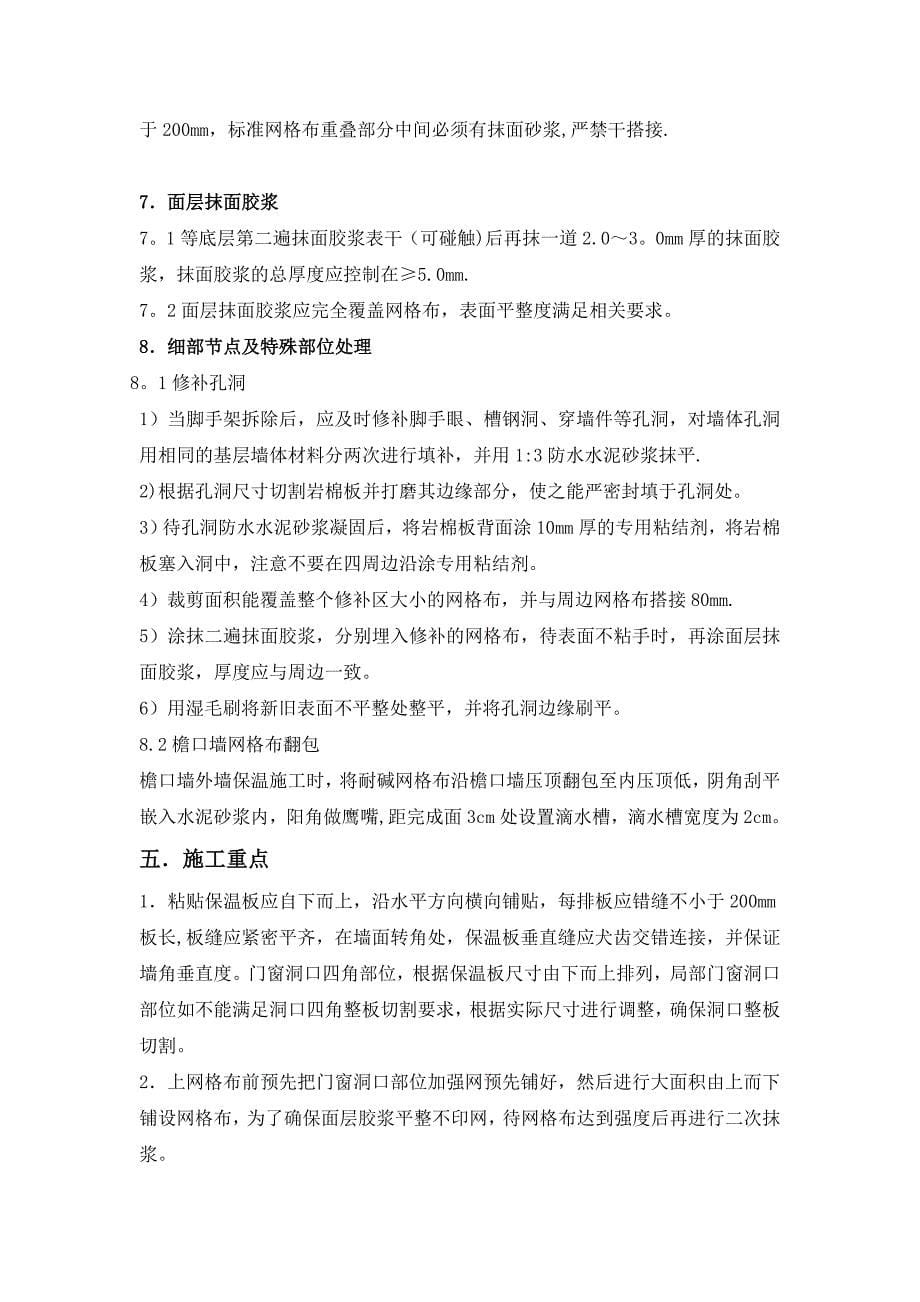 中医综合楼岩棉板外墙保温施工方案_第5页