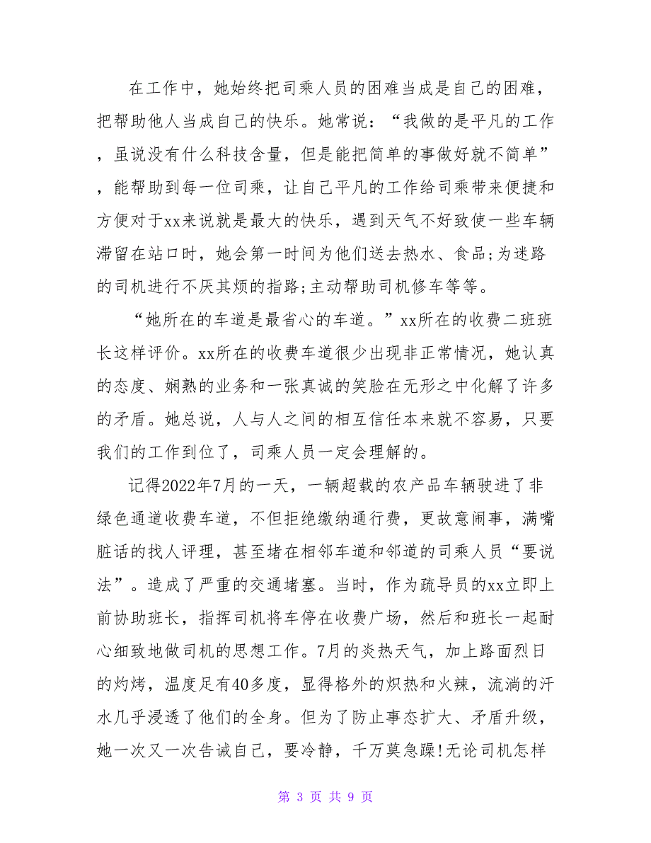 高速公路收费站工作人员个人先进事迹材料三篇_第3页