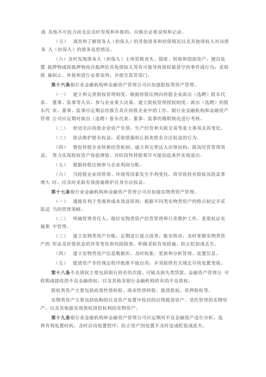 不良金融资产处置尽职指引_第4页