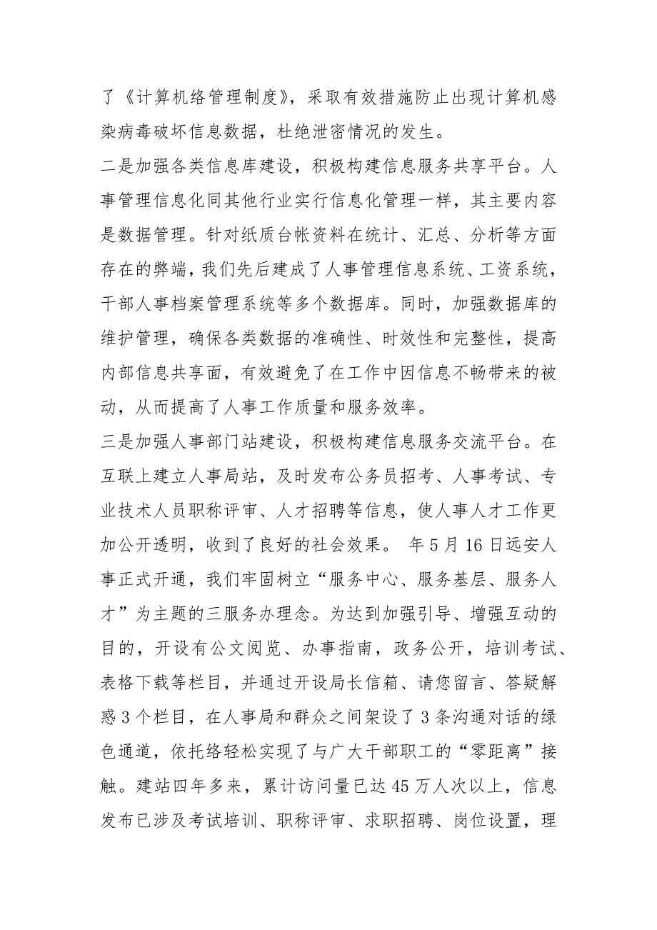 社区调研报告共7篇.docx_第5页