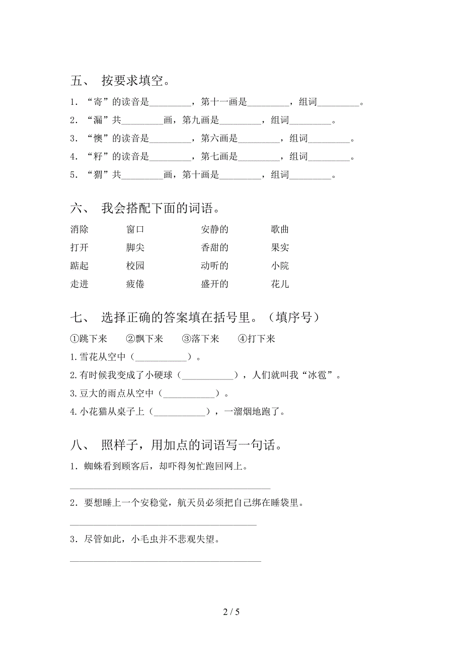 2021年部编版二年级语文下册期末试卷全集_第2页