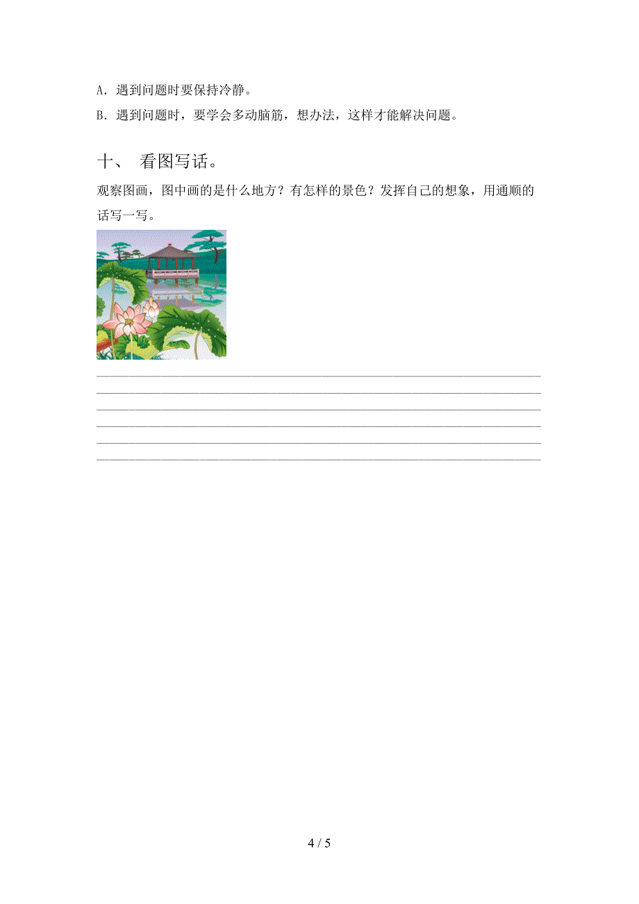 2021年部编版二年级语文下册期末试卷全集_第4页